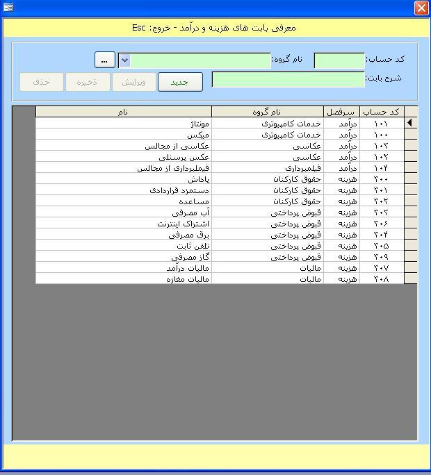 برنامه حسابدار عکاسی و فیلمبرداری با اکسس