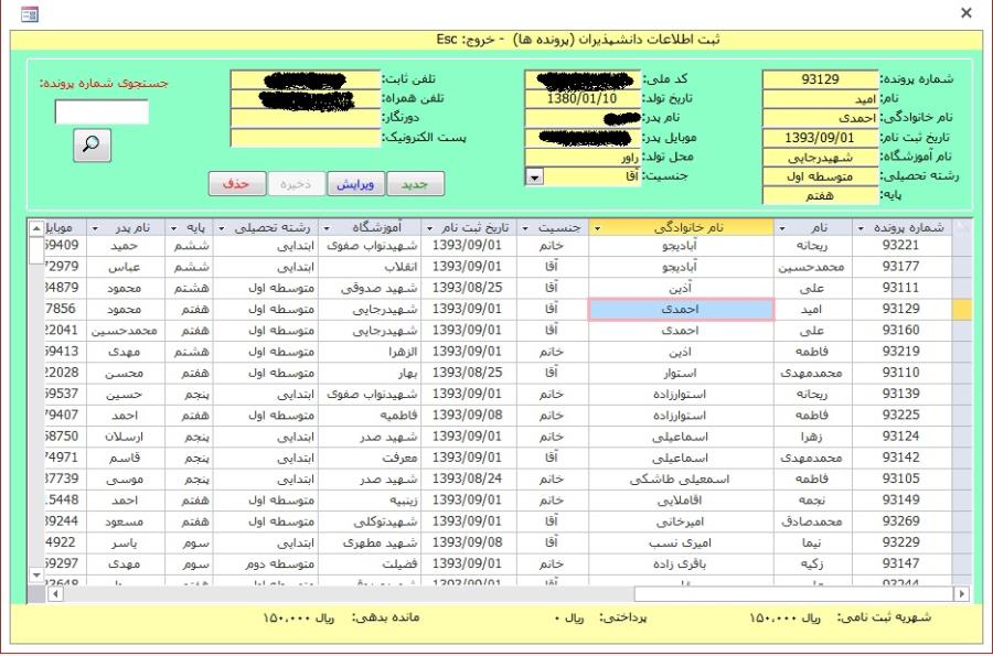 برنامه ثبت نام آموزشگاه با اکسس MS Access