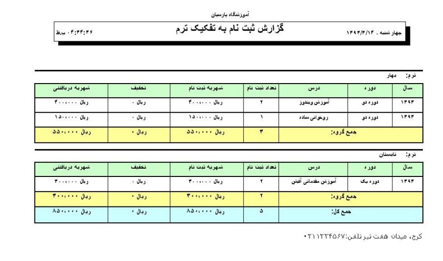 برنامه ثبت نام آموزشگاه با اکسس MS Access