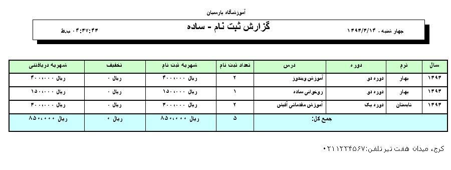 برنامه ثبت نام آموزشگاه با اکسس MS Access