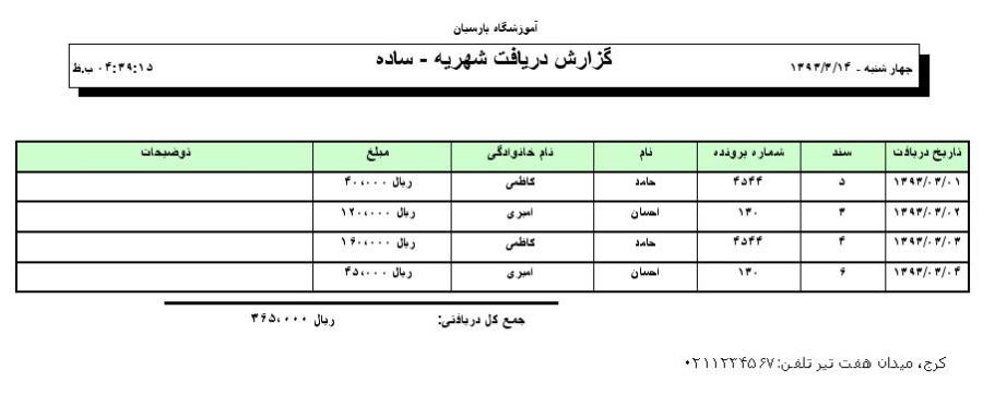 دریافت شهریه برنامه ثبت نام آموزشگاه با اکسس MS Access