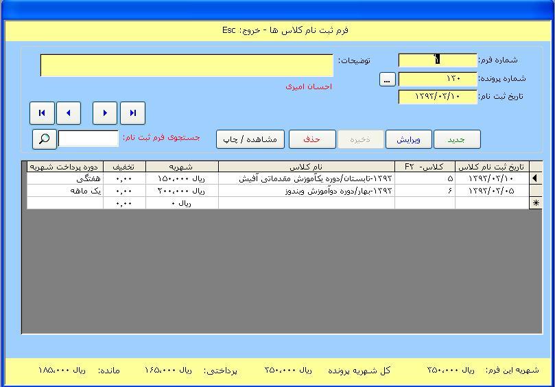 برنامه ثبت نام کلاسها با اکسس MS Access