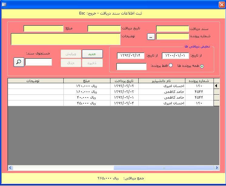 برنامه ثبت نام آموزشگاه با اکسس MS Access