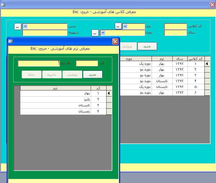 معرفی کلاسهای آموزشی با اکسس MS Access