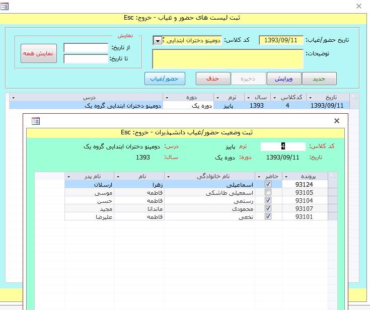 برنامه ثبت نام آموزشگاه با اکسس MS Access