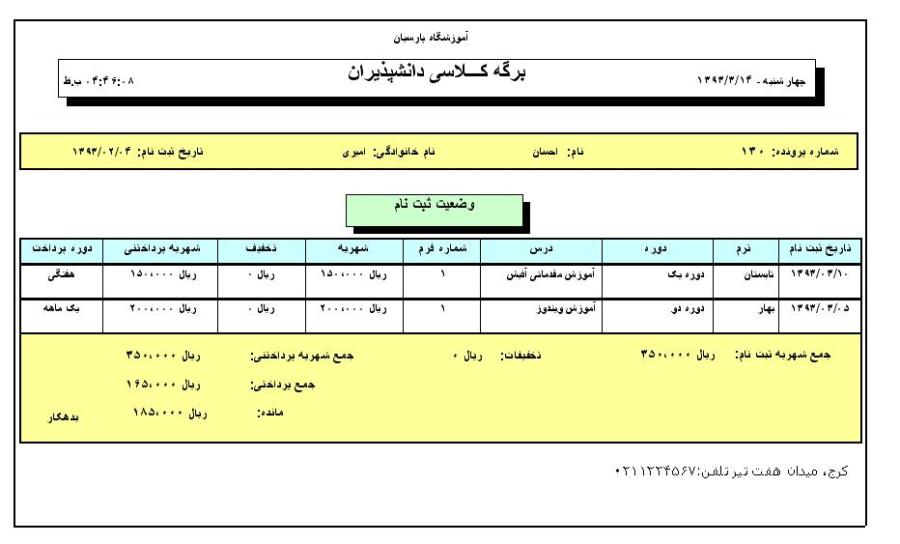 برنامه ثبت نام آموزشگاه با اکسس MS Access