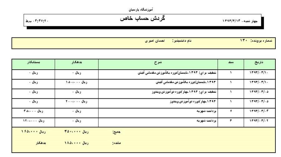 برنامه ثبت نام آموزشگاه با اکسس MS Access