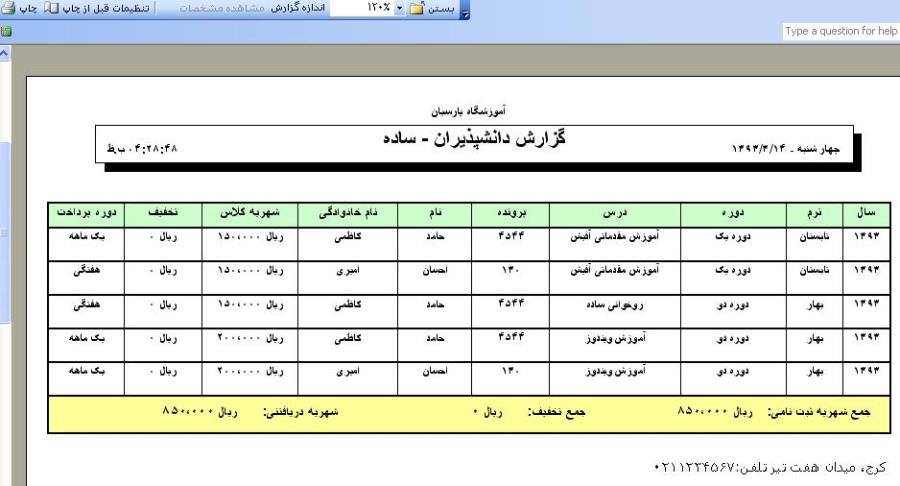 برنامه ثبت نام آموزشگاه با اکسس MS Access