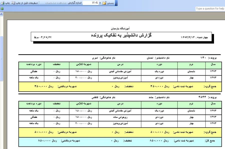 برنامه ثبت نام آموزشگاه با اکسس MS Access