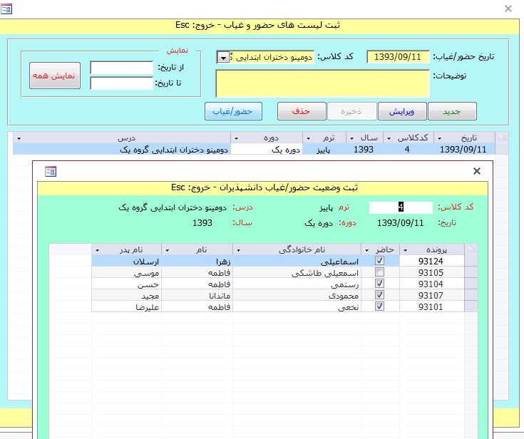  برنامه ثبت نام آموزشگاه با اکسس MS Access