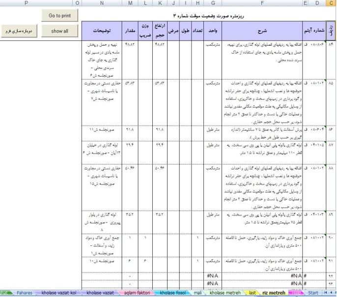 فایل اکسل جامع صورت وضعیت نویسی با فهرست بهای 93