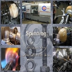 فیلم و پاورپوینت روش تولید از طریق فرآیند شکل دهی چرخشی (spinning)