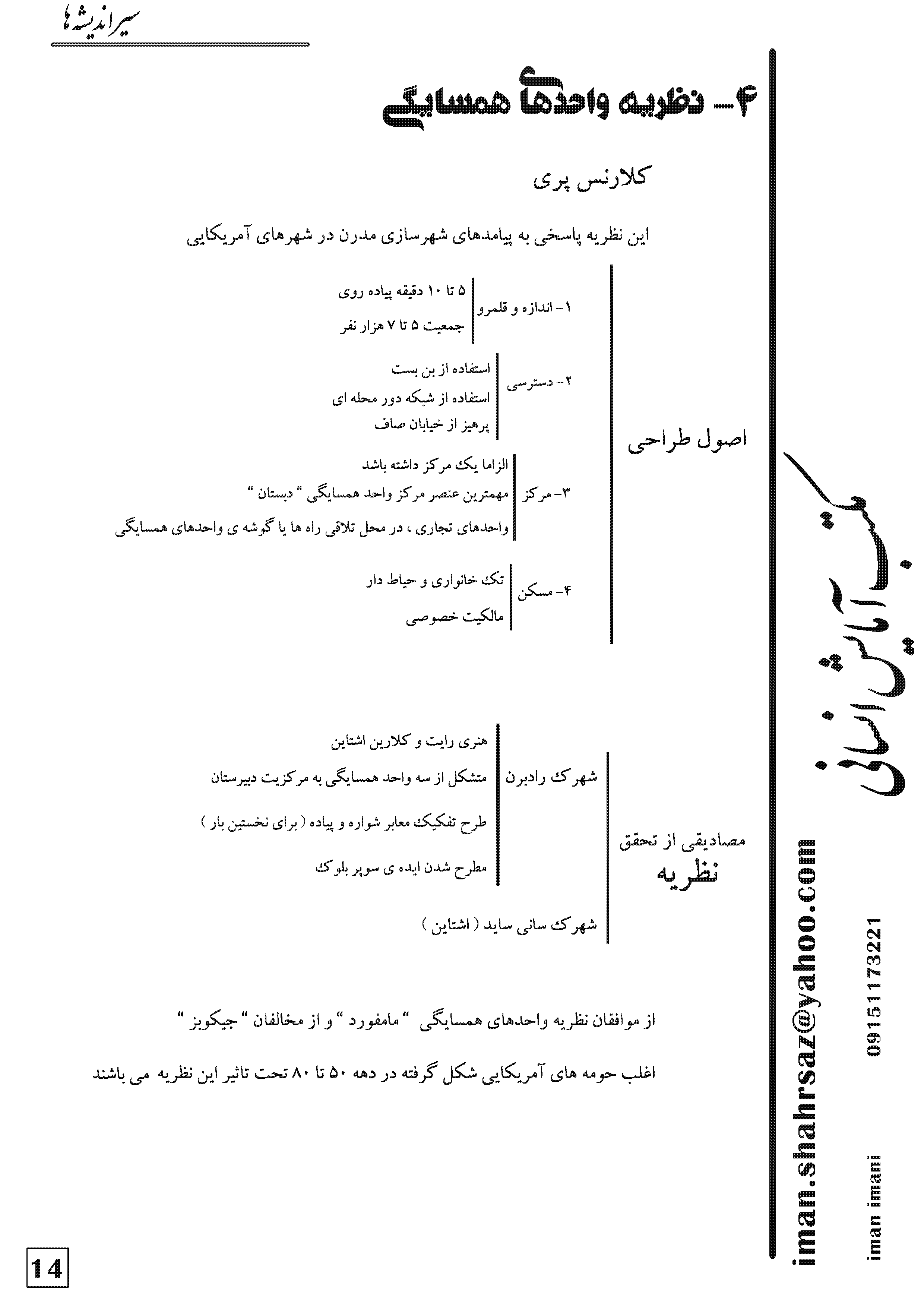 جزوه سیر اندیشه ها در شهرسازی