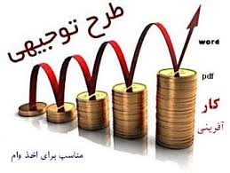 طرح توجیهی فنی ، مالی و اقتصادی  پرورش کرم ابریشـم