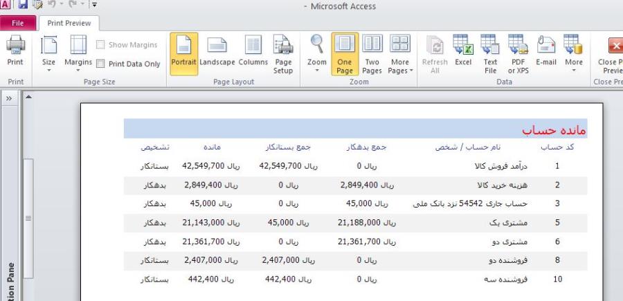 آموزش حسابداری فروشگاه با اکسس