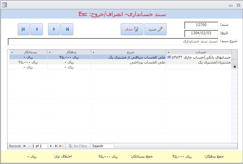 آموزش حسابداری فروشگاه با اکسس