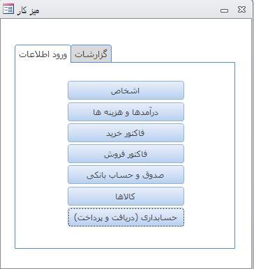 آموزش حسابداری فروشگاه با اکسس