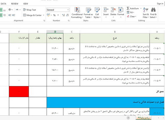 فهرست بهای راه و باند 93 تحت اکسل