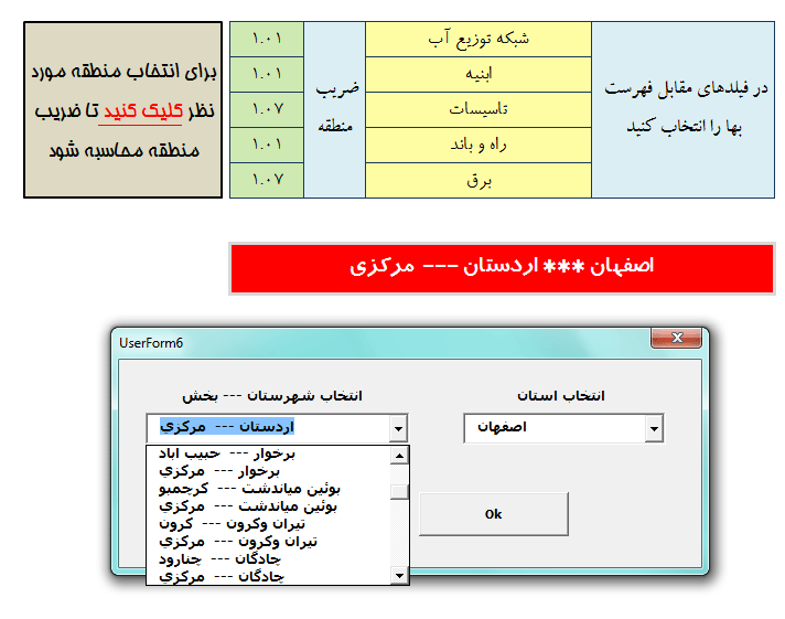 فایل اکسل ضرایب منطقه ای