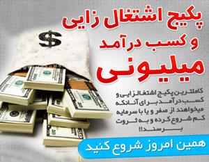 جزوه تضمینی کسب درآمد از اینترنت در ایران بدون سرمایه یا کمترین سرمایه
