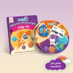 ویرابوک پایه چهارم نرم افزار DVD نسخه ویندوز(ویژه آموزگار)