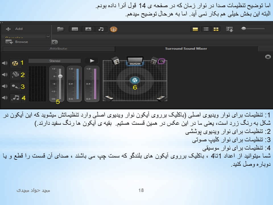 آموزش میکس و تدوین با نرم افزار corel video studio