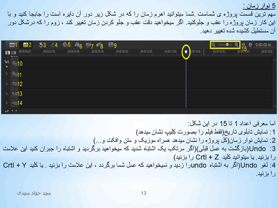 آموزش میکس و تدوین با نرم افزار corel video studio