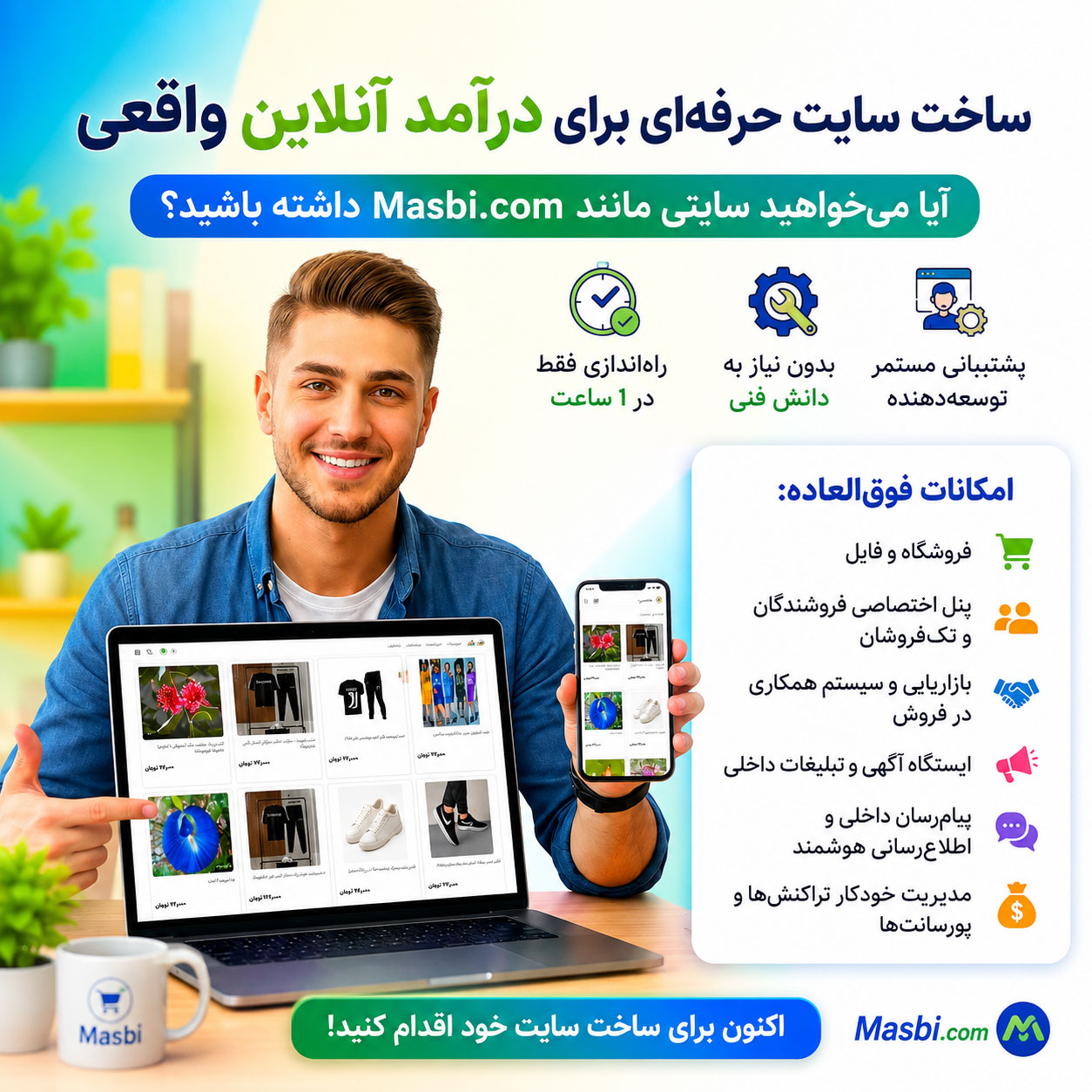 طراحی سایت حرفه ای برای کسب درآمد آنلاین